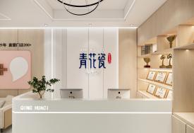 青花瓷養生館-大廳